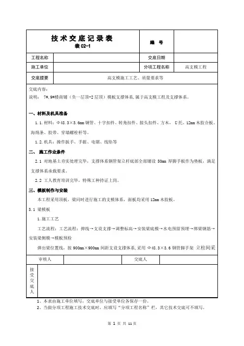高支模技术交底