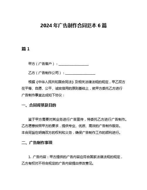 2024年广告制作合同范本6篇