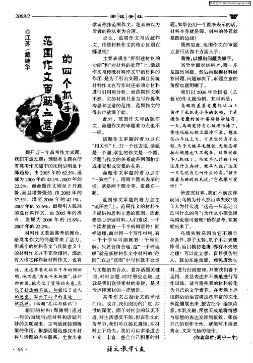 范围作文审题立意的四个抓手