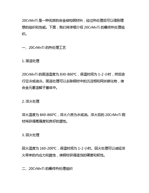 20crmnti最终热处理组织