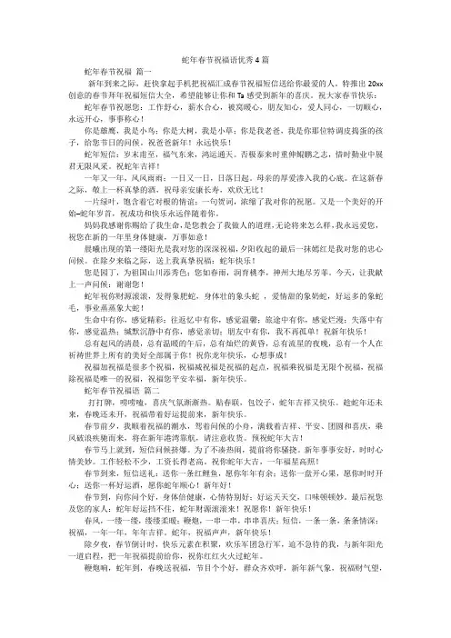 蛇年春节祝福语优秀4篇