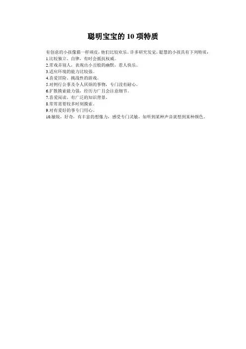 聪明宝宝的10项特质