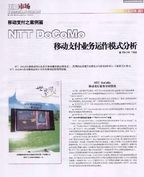 移动支付业务运作模式分析