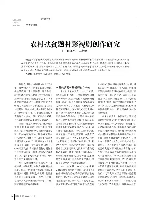 农村扶贫题材影视剧创作研究