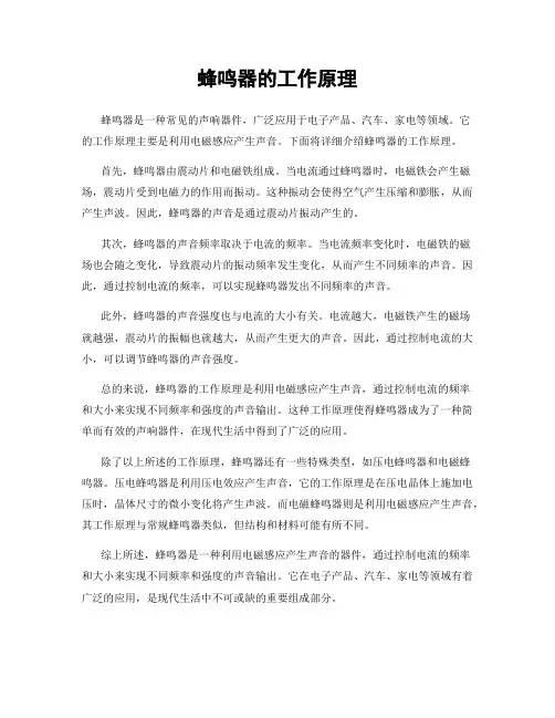 蜂鸣器的工作原理