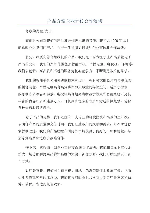 产品介绍企业宣传合作洽谈
