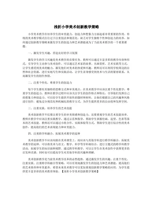 浅析小学美术创新教学策略