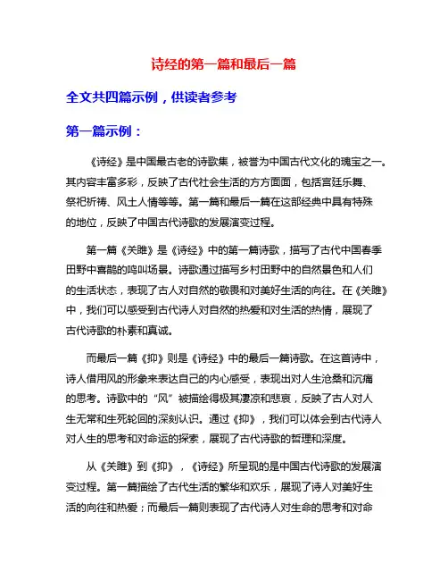 诗经的第一篇和最后一篇