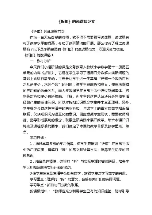 《折扣》的说课稿范文