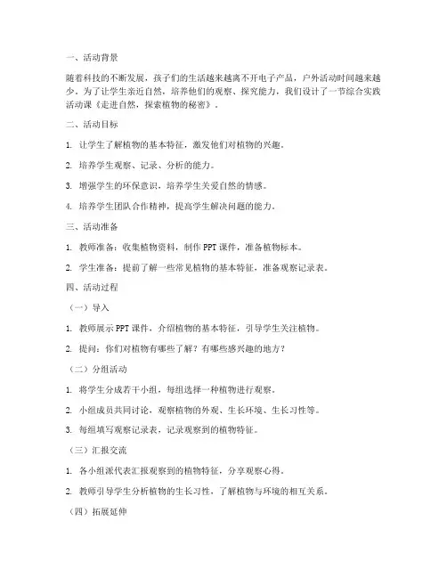 综合实践活动小学课例