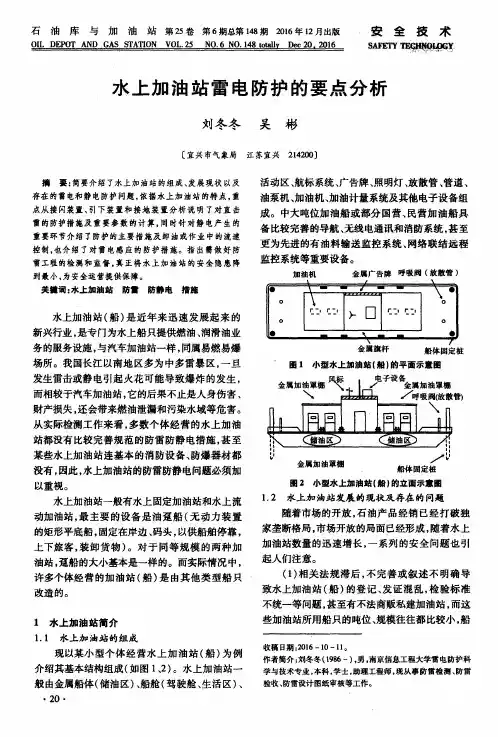 水上加油站雷电防护的要点分析