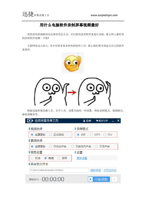 用什么软件可以录制电脑屏幕上的视频
