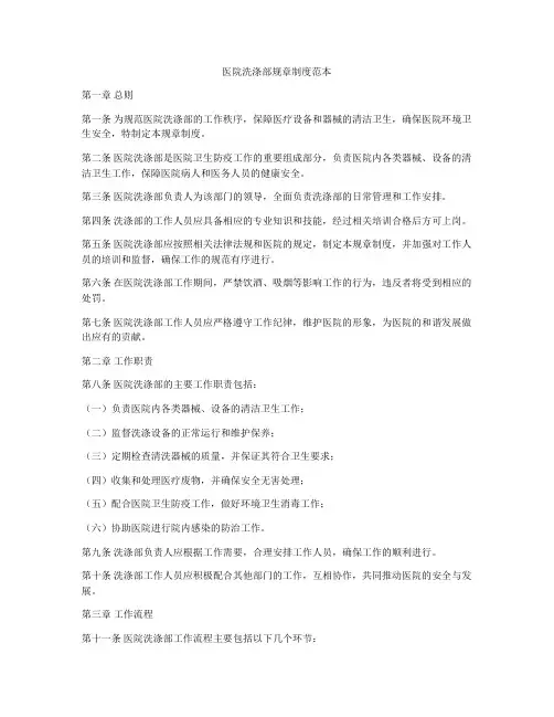 医院洗涤部规章制度范本