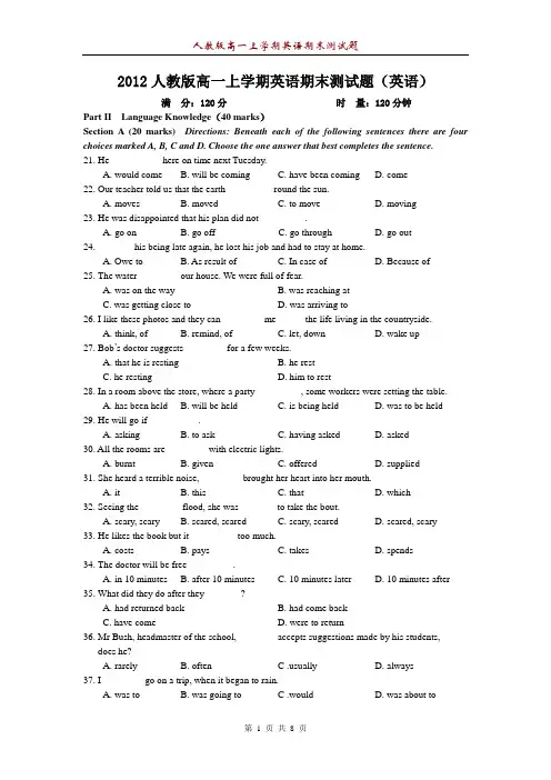 人教版高一上学期英语期末测试题(含答案)1