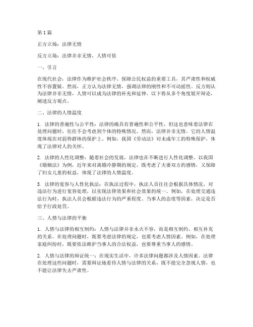 法律无情的反方辩论案例(3篇)