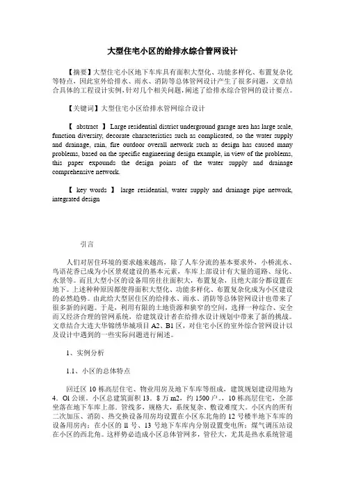 大型住宅小区的给排水综合管网设计