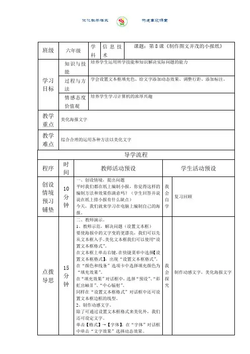 第8课《制作图文并茂的小报纸》