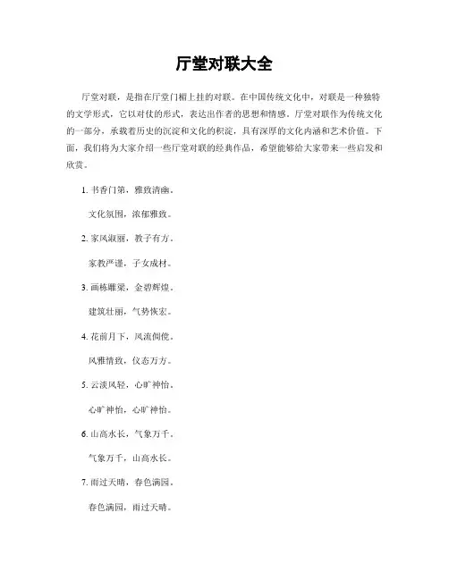 厅堂对联大全