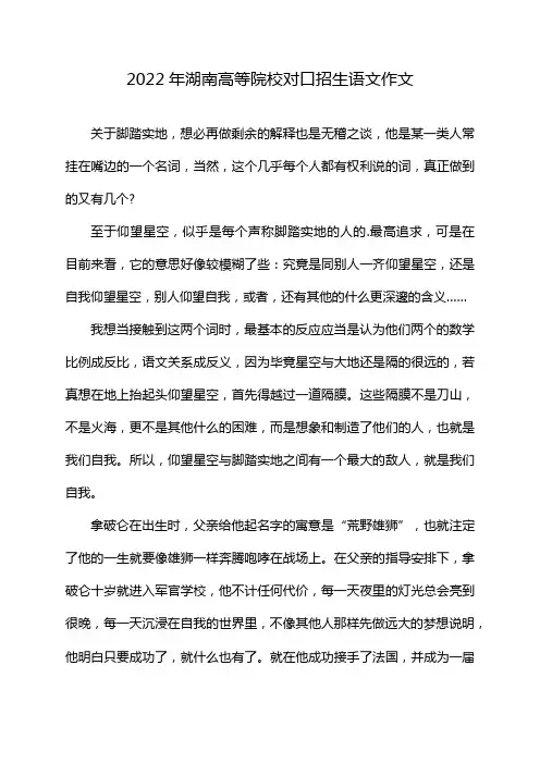 2022年湖南高等院校对口招生语文作文