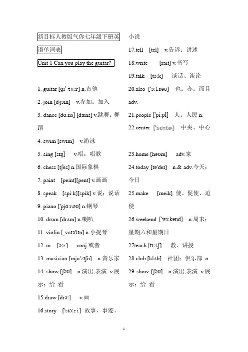 (完整版)新目标人教版七年级下册英语单词表(含音标)