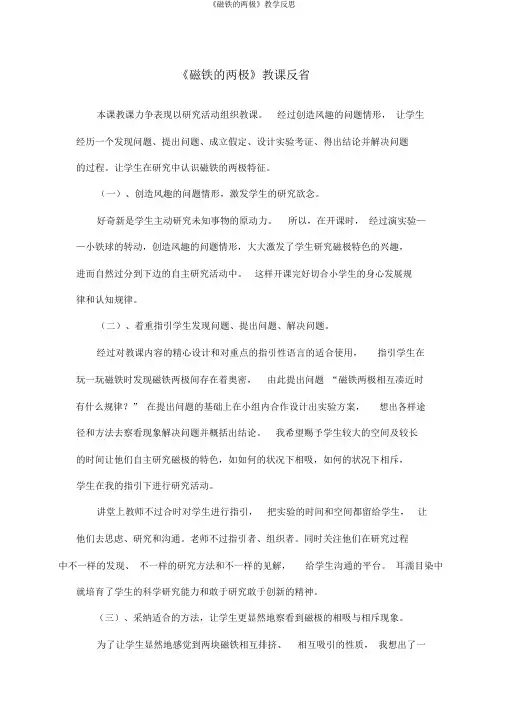 《磁铁的两极》教学反思