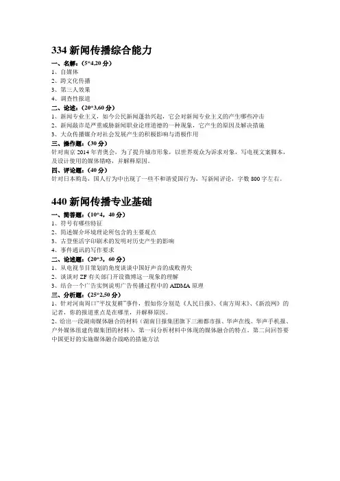 2013南京大学新闻传播硕士真题