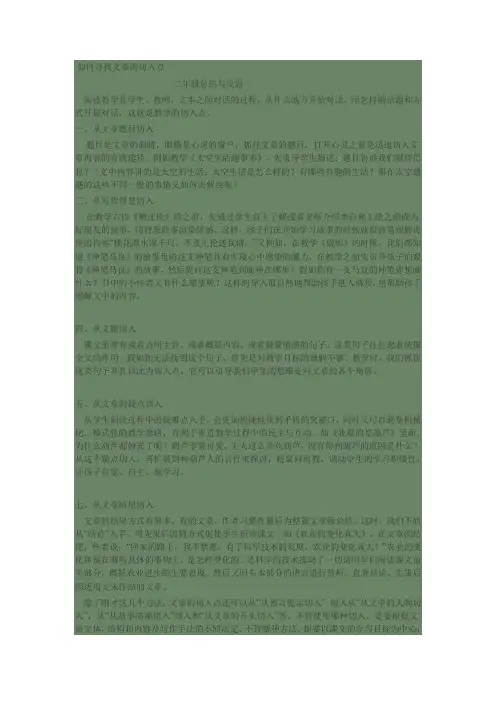 如何寻找文章的切入点