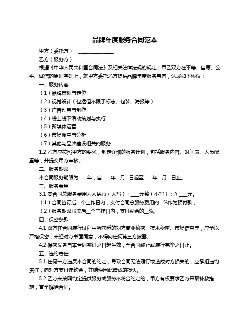 品牌年度服务合同范本