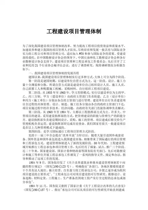 工程建设项目管理体制