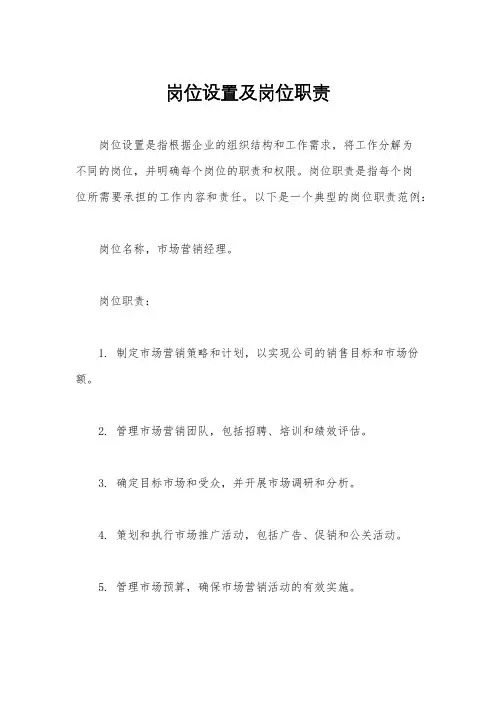 岗位设置及岗位职责
