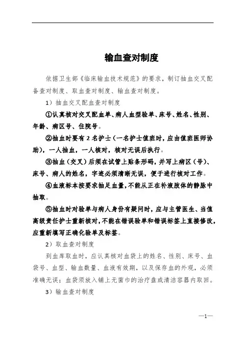 输血查对制度
