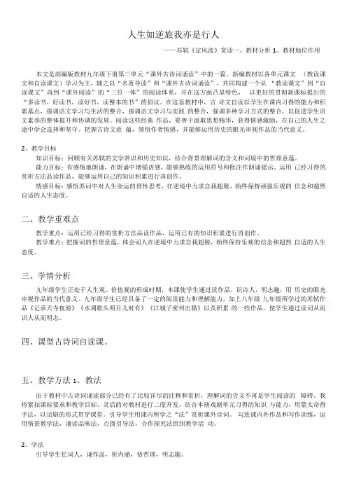 初中语文人教九年级上册人生如逆旅  我亦是行人
