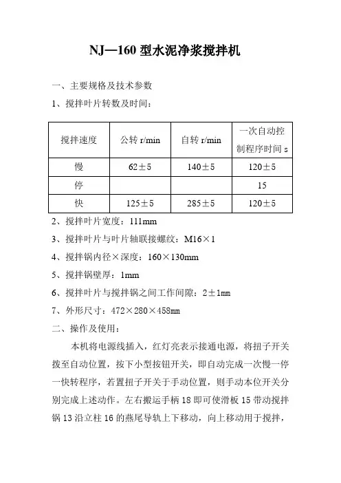 水泥净浆搅拌机