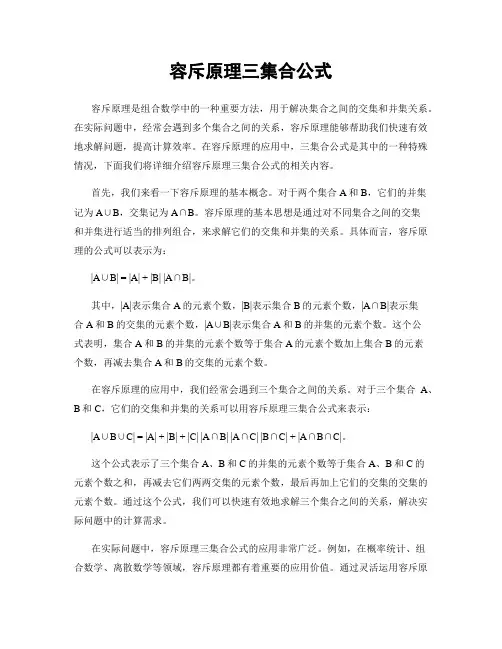 容斥原理三集合公式