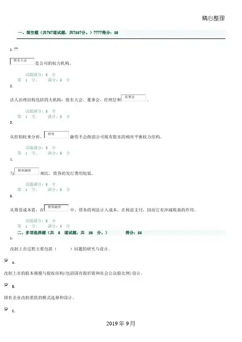 2018年电大财务案例分析形考任务1答案