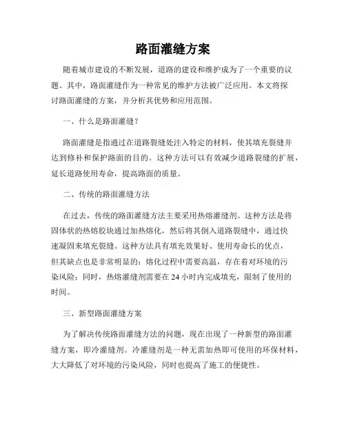 路面灌缝方案