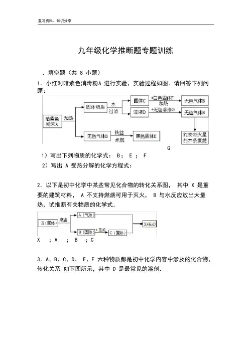 九年级化学推断题专题训练附详细答案【最新整理】