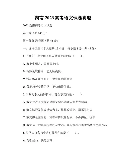 湖南2023高考语文试卷真题