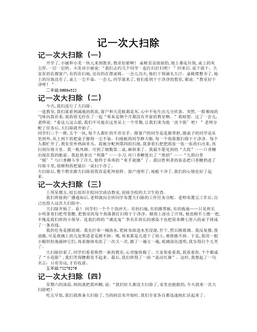 记一次大扫除作文共九篇