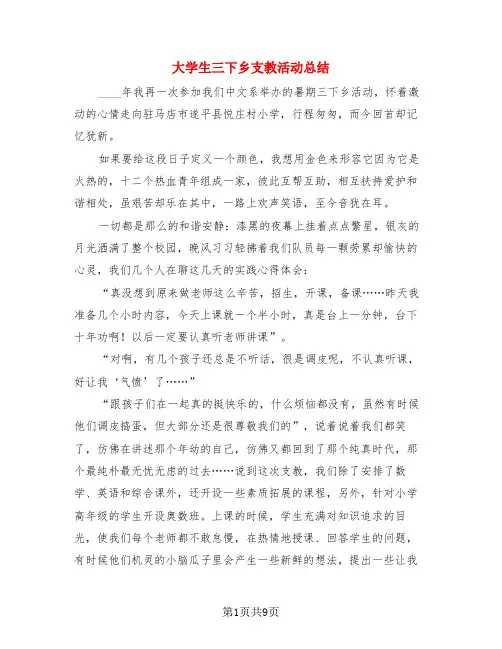 大学生三下乡支教活动总结(3篇)