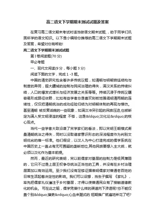 高二语文下学期期末测试试题及答案