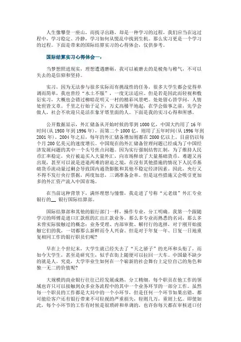 国际结算实习心得体会3篇