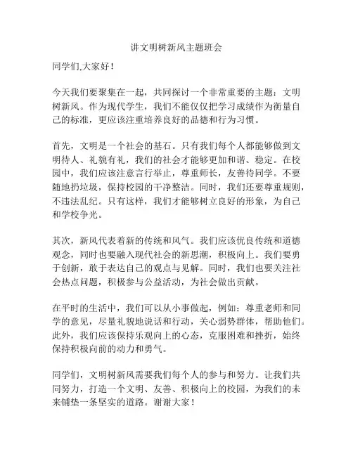 讲文明树新风主题班会