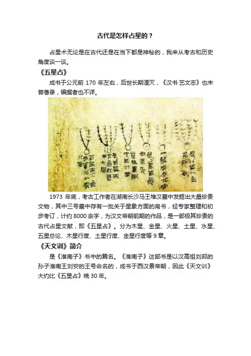 古代是怎样占星的？