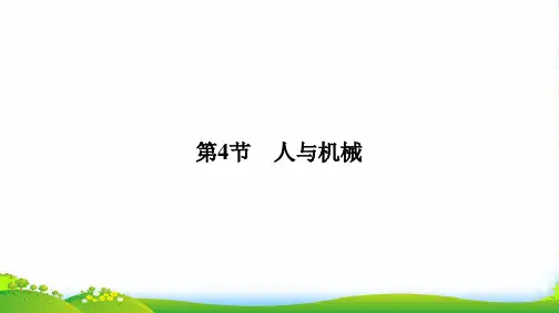 高中物理鲁科版必修2课件 第1章 功和功率 1.4