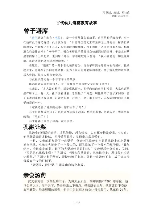 古代幼儿道德教育故事