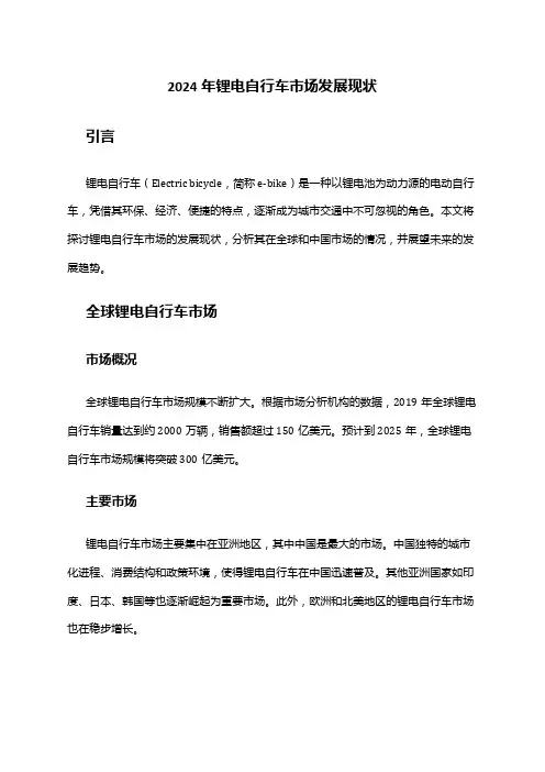 2024年锂电自行车市场发展现状