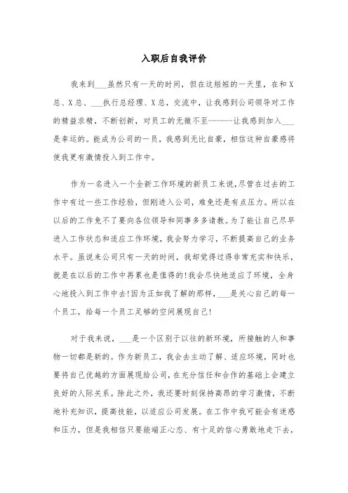 入职后自我评价(四篇)