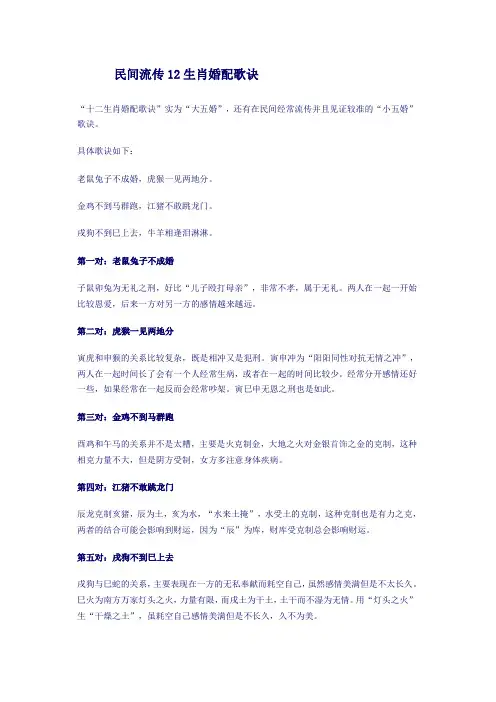 民间流传12生肖婚配歌诀