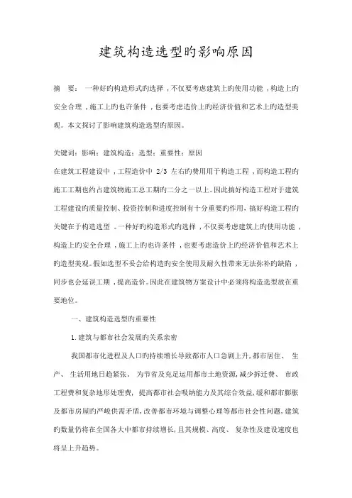 建筑结构选型的影响因素